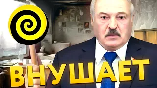 Политика внушения Лукашенко / Рабское мышление беларусов