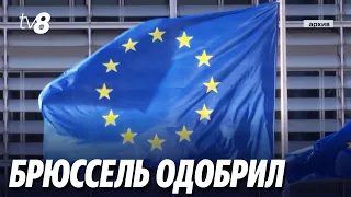 Брюссель одобрил. ЕС одобрил начало переговоров о вступлении Молдовы