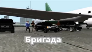 GTA MTA  Фильм Бригада 1 серия