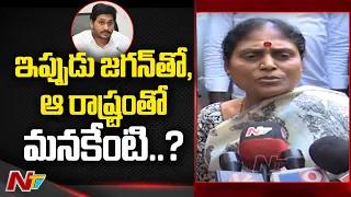 YS Vijayamma Responds on CM Jagan's Reaction over Sharmila Arrest l NTV