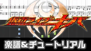 [楽譜] 仮面ライダーキバED/Supernova/Kamen Rider KIVA Ending theme