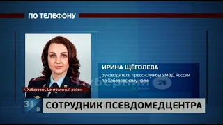 Приговор за мошенничество вынесли в Хабаровске