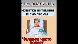 Нехватка витамина Д что происходит с организмом человека