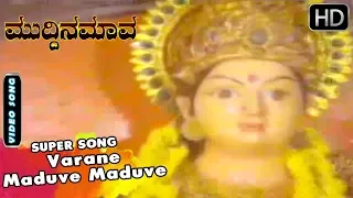 Kannada Songs | Varane Maduve Maduve Song | Muddina Mava Kannada Movie | S P Balasubramanyam