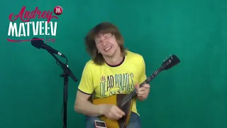 Моя бабушка курит трубку НА БАЛАЛАЙКЕ! Андрей Матвеев! RUSSIAN ROCK ON BALAIKE! Andrey Matveev!