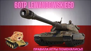 60TP Lewandowskiego - он теперь СТ... Гайд с разбором полевой модернизации и брони от Кота Танкиста!