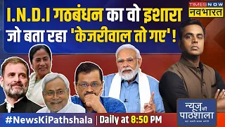 News Ki Pathshala Live | Sushant Sinha | PM Modi | Sanjay Singh ED Arrest | Delhi Excise Policy News