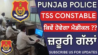 PUNJAB POLICE TSS CONSTABLE MEDICAL RELATED IMPORTANT INSTRUCTIONS | PP TSS CONSTABLE MEDICAL 2023