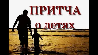 МУДРАЯ ПРИТЧА о счастье детей. Аудио притчи