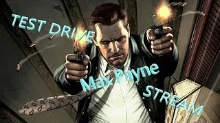 Max Payne прохождение |TEST DRIVE| стрим c PC в 2017 на русском Финал