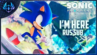 Sonic Frontiers - "I'm Here" (RUS SUB)