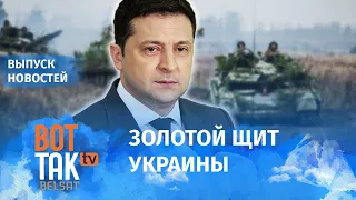 Украина срочно собирает армию "бывалых" / Вот так