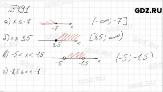 № 491 - Математика 6 класс Зубарева