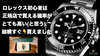 【ROLEX】ロレックス買いました【サブマリーナー】