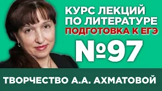 А.А. Ахматова (анализ тестовой части) | Лекция №97