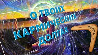 Что расскажет дата рождения про карму?