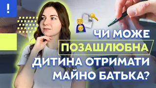 Чи може позашлюбна дитина отримати майно батька? Аліменти на позашлюбну дитину