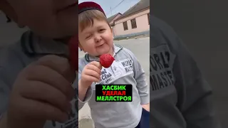 Хасбик УДЕЛАЛ Меллстроя🤯