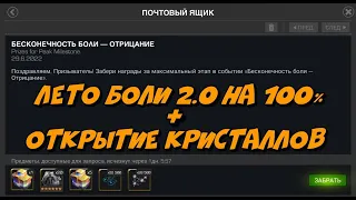 Лето Боли 2.0 — отрицание на 100% + открытие кристаллов | Марвел Битва Чемпионов