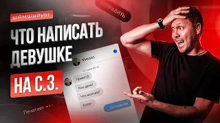 Что написать девушке на сайте знакомств. ТОП 7 мужских ошибок