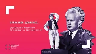 Олександр Довженко: український письменник та режисер зі світовим ім’ям