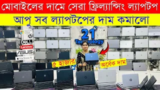 Used Laptop Price In BD 🔥 Used Laptop Price In Bangladesh 2024 🔥 Laptop Price In BD 🔥 Used Laptop