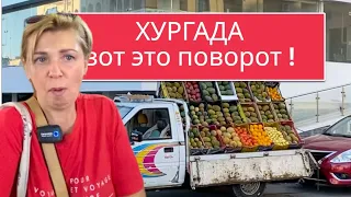 Облапали на рынке для местных! Египет 2024. Влог из Хургады. Жизнь в Хуграде 2024. Хургада 2024.