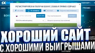 🎁 1хБет - РЕАЛЬНАЯ Проверка БК и Казино 1xBet | Букмекерская Контора 1xBet | 1хБет Рабочее Зеркало