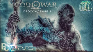 God of War PC vs PS5. Битва Титанов. Сложность Бог Войны. Прохождение #6