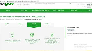 Выдача справки о наличии либо отсуствии судимости на портале EGOV.KZ в Республике Казахстан