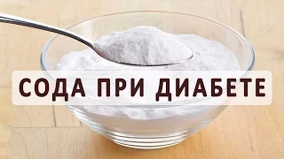 Лечение сахарного диабета содой