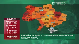 Коронавірус в Україні: статистика за 26 листопада