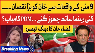 Imran Khan Big Loss | 9 May Incident | PDM Plan | Fiza Akbar Analysis | Breaking News