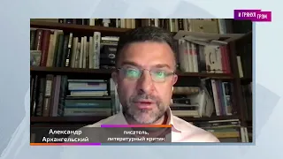 Архангельский: что скажет Пелевин, Сорокин, Стругацкие, Платонов о катастрофе (2023) Новости Украины