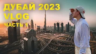 ДУБАЙ 2023 | VLOG | Аквапарк Atlantis | Burj Khalifa