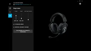 Полная настройка Logitech G PRO X для CS GO/Valorant///FULL settings LOGITECH G PRO X