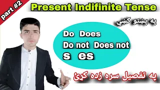 #162 Learn Present Indefinite Tense In pashto || Part 2 || English in pashto