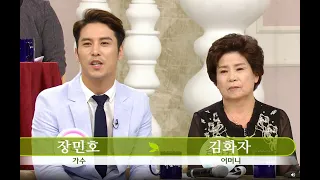 #장민호 #아침마당  💕장민호 어머니 "남편이자 애인인 우리아들" 🍀  KBS 방송(2014.5.10)