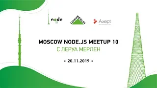 Node.JS митап в Леруа Мерлен