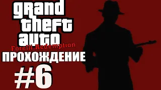 GTA 3: Forelli Redemption. Глобальный мод. Прохождение. #6.