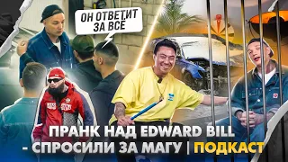 Пранк над EDWARD BIL - Спросили за Магу | Подкаст