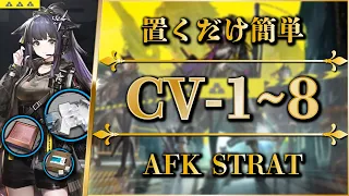 CV-1 to 8: AFK STRAT (Speedy & Trust Farming + Medal) All Stage Guides【Arknights】