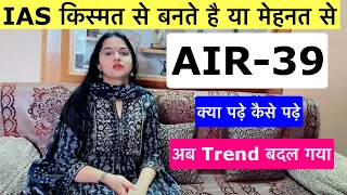 UPSC Topper Interview 2024 , Rank-39 , दूसरे प्रयास में बनी आईएएस🔥