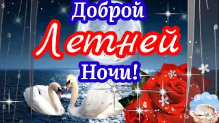 Доброй Ночи Сладких Снов! 🌙✨🌹Красивая Музыка! Красивое Пожелание Спокойной Ночи Для Тебя!