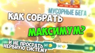 Мусорные Бега - Как Собрать МАКСИМУМ Без Доната? C.A.T.S: Crash Arena Turbo Stars