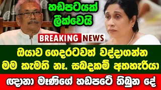 Breaking News! Here is Gnanakka special news Gotabaya Rajapaksha