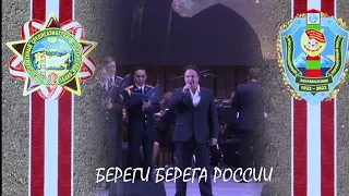 БЕРЕГИ БЕРЕГА РОССИИ(COVER)