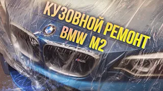 Профессиональная  покраска автомобиля BMW M2