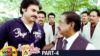 Attarintiki Daredi Telugu Full Movie | Pawan Kalyan | Samantha | Pranitha | DSP | Trivikram | Part 4