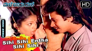 Sihi Sihi Entha Sihi Video Song | Arjun Sarja Songs | Male Banthu Male Kannada Movie Songs